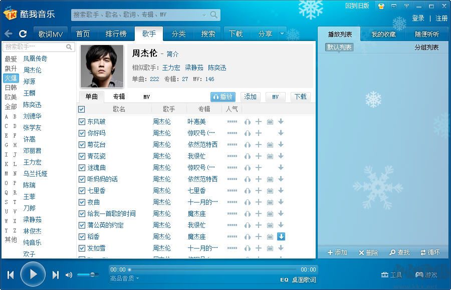 酷我音樂(lè)盒2015
