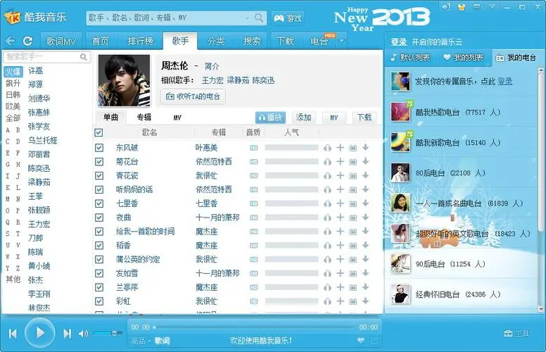 酷我音樂(lè)盒2015
