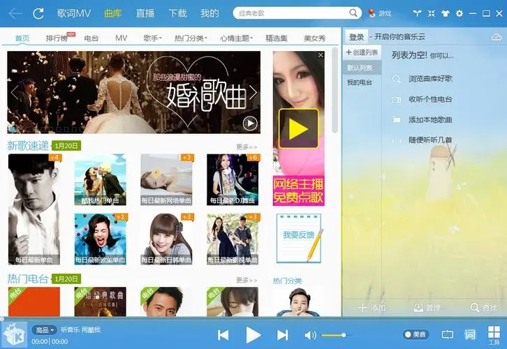 酷我音樂(lè)盒2015