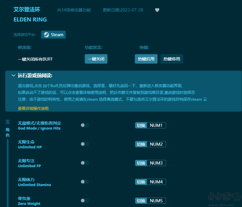 艾爾登法環(huán)共34項功能修改器