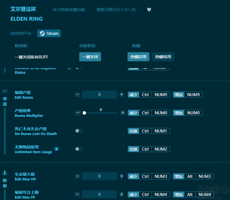 艾爾登法環(huán)共34項功能修改器
