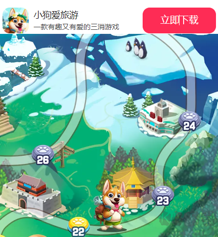 小狗愛旅游紅包版