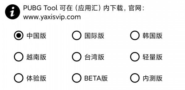 吃雞畫質(zhì)助手(PUBG Tool)