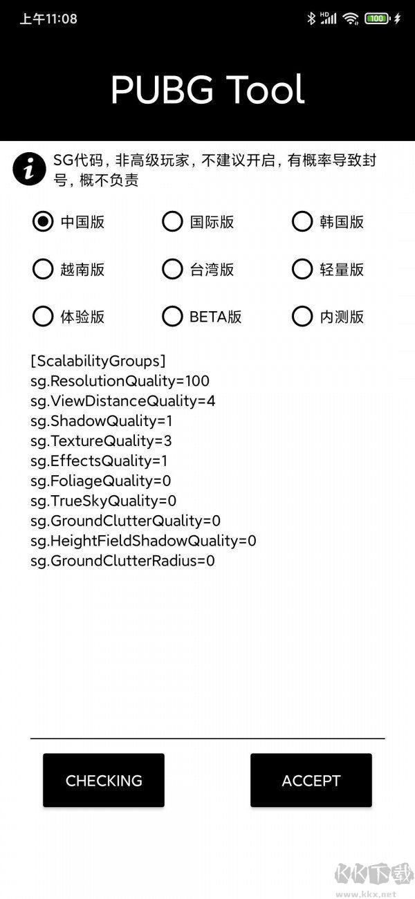 吃雞畫質(zhì)助手(PUBG Tool)