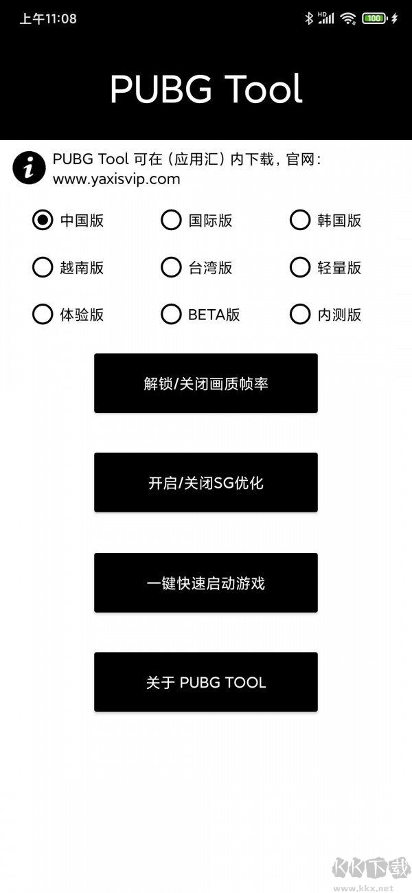 吃雞畫質(zhì)助手(PUBG Tool)