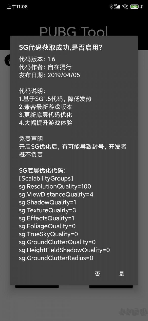 吃雞畫質(zhì)助手(PUBG Tool)