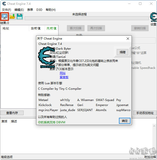 ce修改器7.4中文版(Cheat Engine)免費版