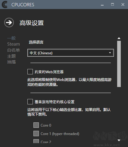 cpucores軟件破解漢化版1.8最新低配版