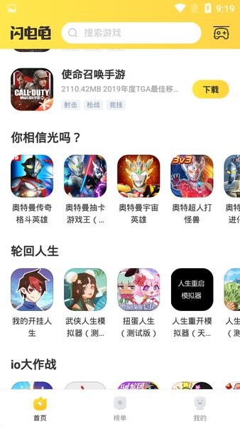 閃電龜安卓版