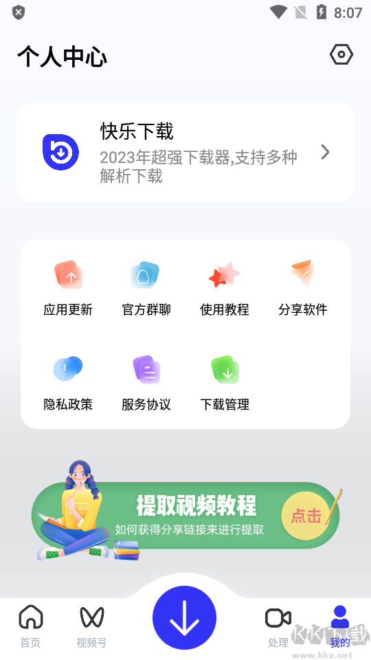 快樂(lè)下載（永久免費(fèi)版）