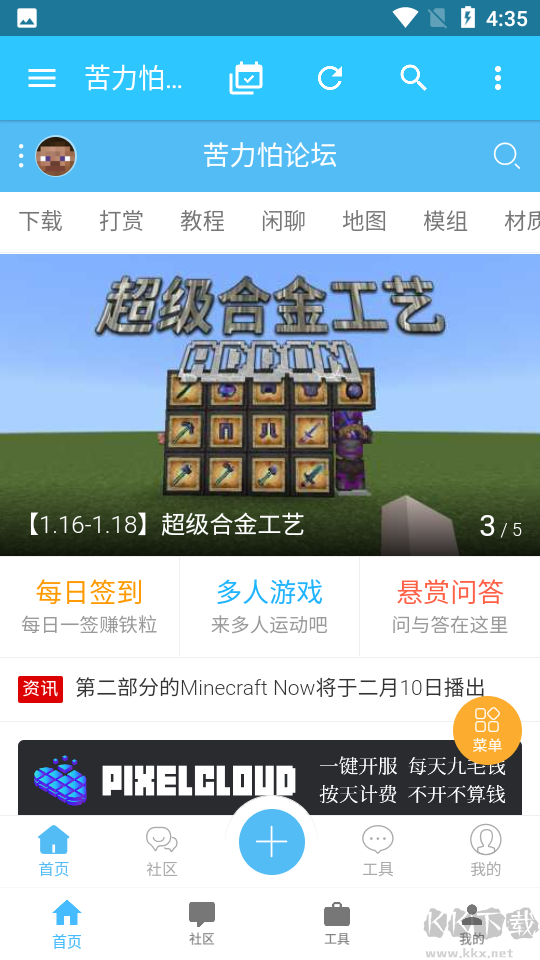 苦力怕論壇安卓最新版