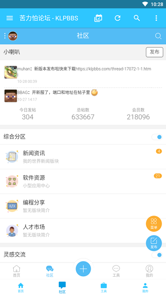 苦力怕論壇安卓最新版