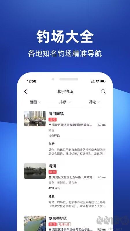 去哪兒釣魚(yú)APP