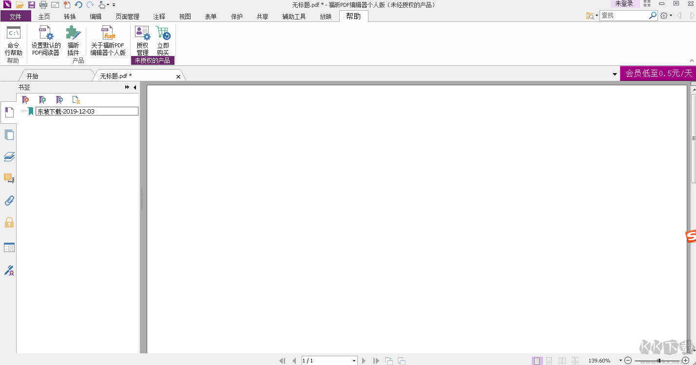 福昕PDF編輯器個(gè)人版11.1.221.51141官方最新版