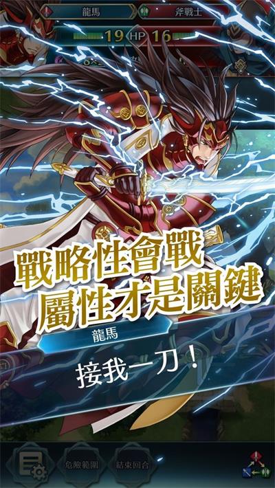 火焰紋章手機(jī)版