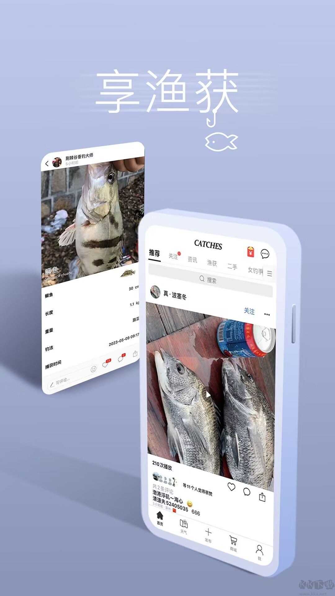 魚(yú)獲app