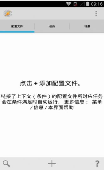 Tasker pro(系統(tǒng)增強(qiáng))app安卓版免費(fèi)