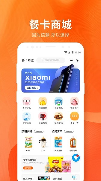 卓付商城(實(shí)惠)安卓最新版
