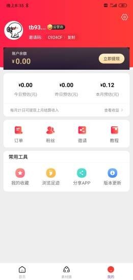 返還日記app安卓免費版