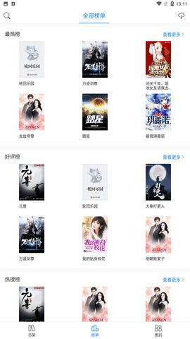 啃書閣(經(jīng)典書籍)app安卓版