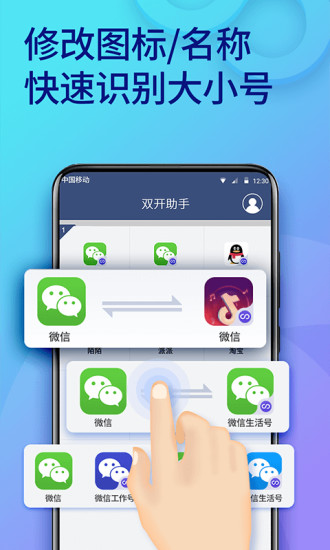 雙開助手-永久免費