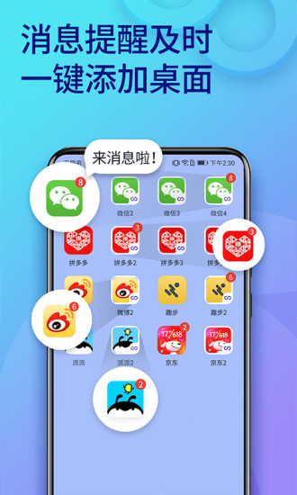 雙開助手-永久免費