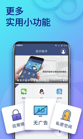 雙開助手-永久免費