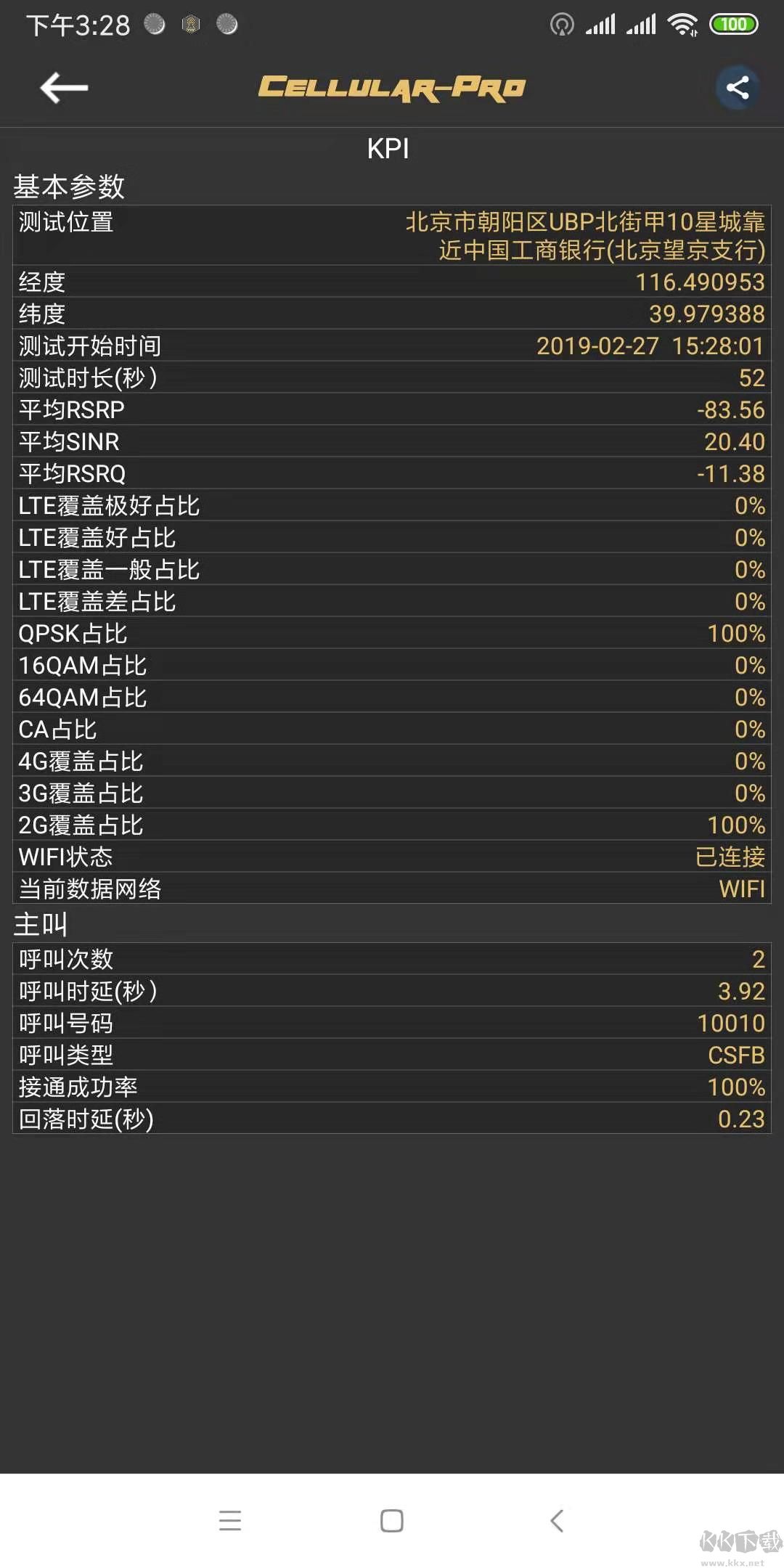 Cellular Pro-網(wǎng)絡(luò)信號測量
