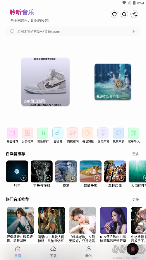 聆聽(tīng)音樂(lè)app安卓版