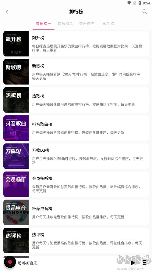 聆聽(tīng)音樂(lè)app安卓版