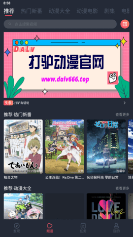 打驢動(dòng)漫app安卓版