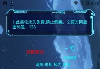 涼鶴美化2023安卓最新