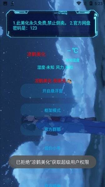涼鶴美化2023安卓最新
