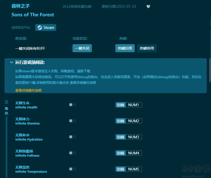 深林之子共32項功能修改器