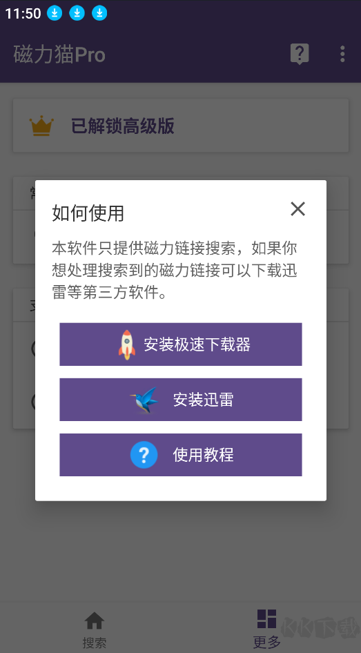 bt磁力貓app-已解鎖高級(jí)版