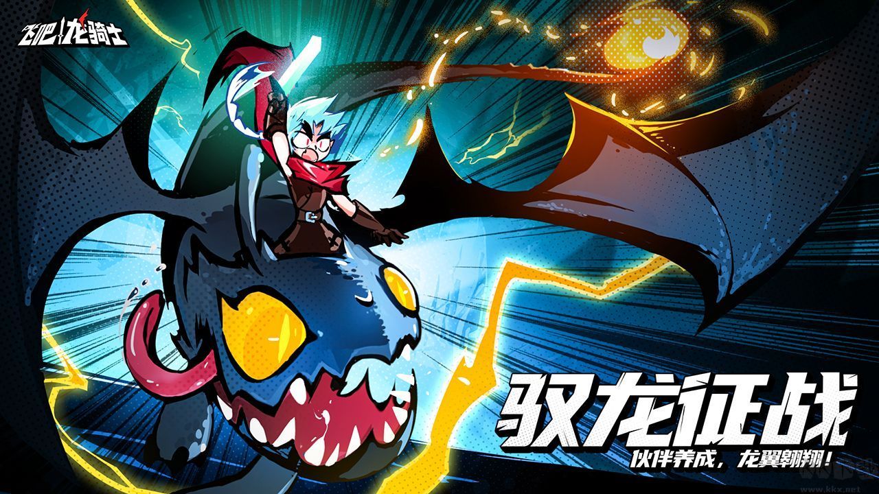 飛吧龍騎士官方版(8.11公測(cè)版)