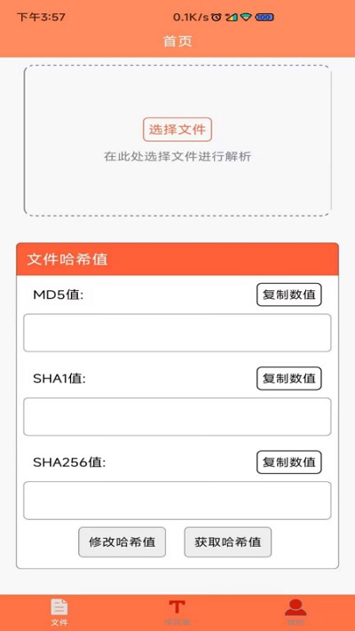 文件md5修改器手機版