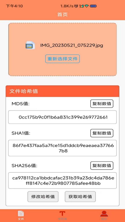 文件md5修改器手機版