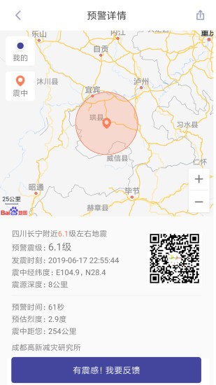 地震預(yù)警APP安卓版