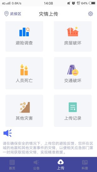地震預(yù)警APP安卓版