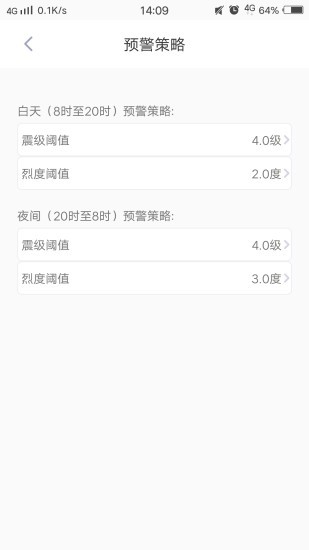 地震預(yù)警APP安卓版