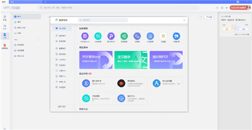 WPS Office2021免費(fèi)版