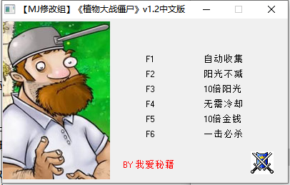 植物大戰(zhàn)僵尸年度版修改器