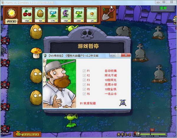 植物大戰(zhàn)僵尸年度版修改器