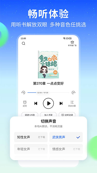 星空小說app手機(jī)版