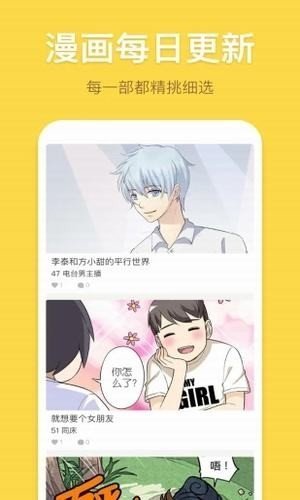 香蕉漫畫app手機版