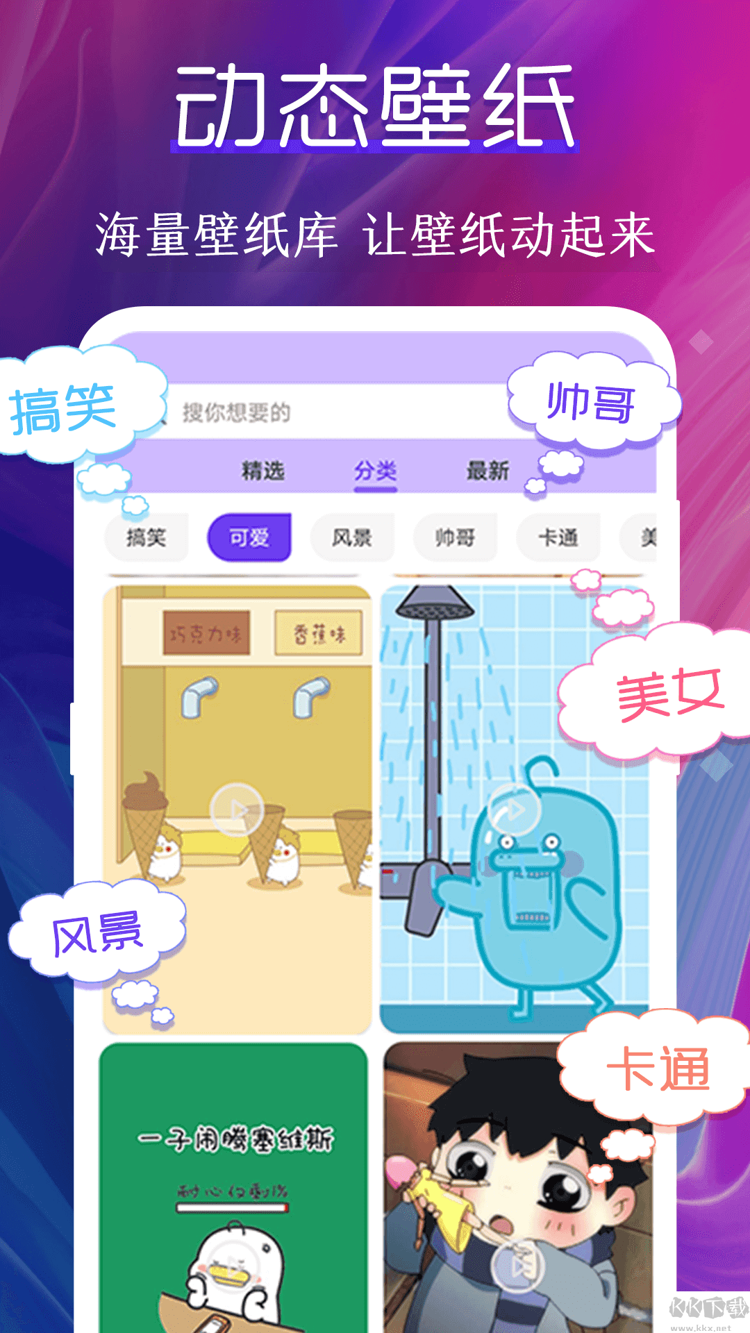 迷你動態(tài)壁紙app安卓版