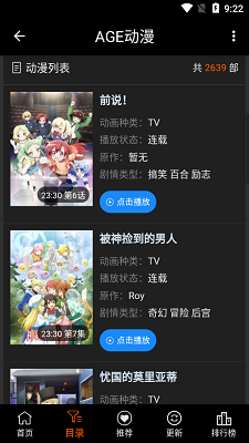age動漫APP免費(fèi)版