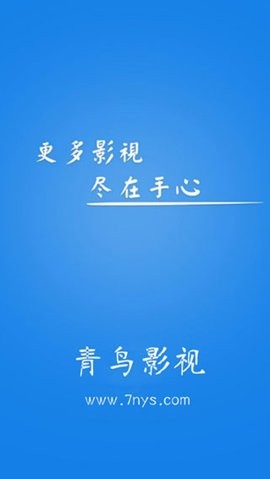 青鳥(niǎo)影視app最新版