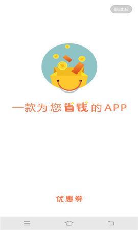 優(yōu)惠省錢王app2023安卓最新版